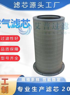 滤芯替代88290004-372折叠空滤各种型号机械设备过滤器滤芯