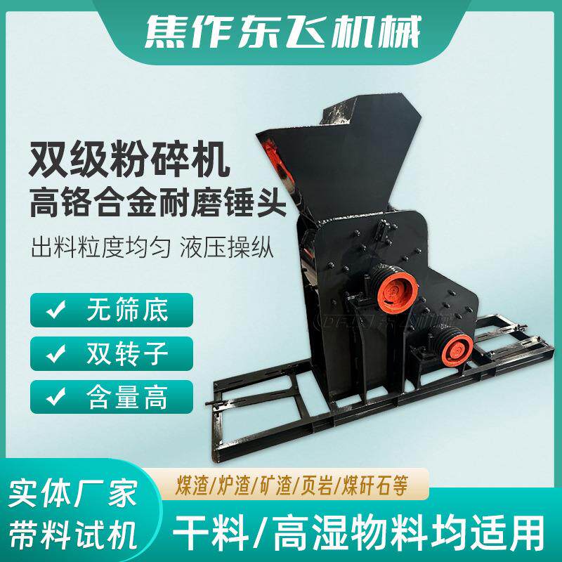 定制煤矿厂用煤矸石粉碎机硅矿石双击破碎机无筛底炉渣湿料打砂机