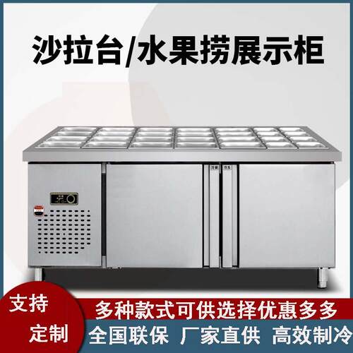 开槽沙拉台商用冷藏保鲜工作台水果捞冰柜展示柜小菜冰箱酱菜柜