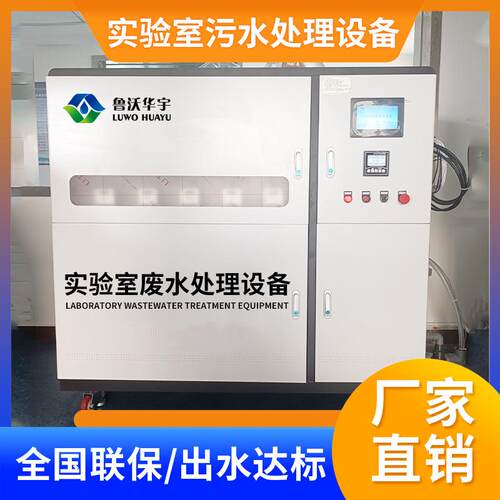 深圳实验室污水处理一体化设备生物实验室污水处理系统中科瑞沃