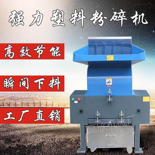 强力塑料粉碎机破碎机230 300 400 500 600 800果框饮料瓶粉碎机