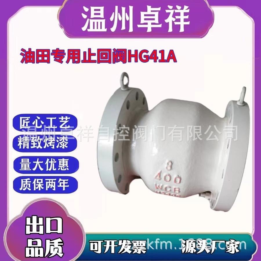 油田专用阀 微阻止回阀 HG41A 高压止回阀