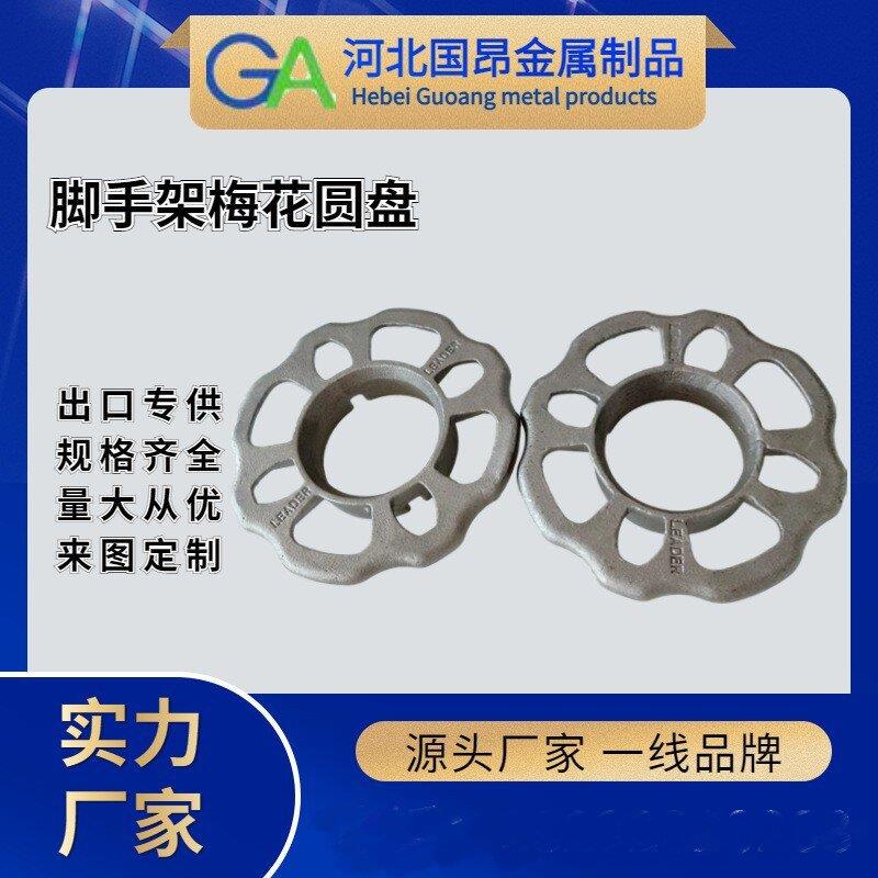 厂家直供脚手架圆盘梅花盘配件各种型号建筑盘扣式脚手架圆盘配件