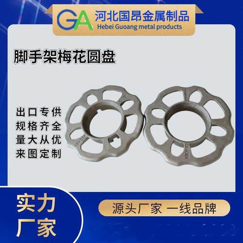 厂家直供脚手架圆盘梅花盘配件各种型号建筑盘扣式脚手架圆盘配件