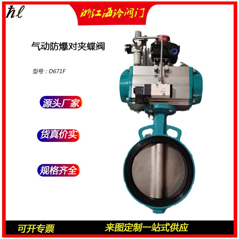 气动对夹式蝶阀球墨带三联件304不锈钢板D671X/F DN50-DN300