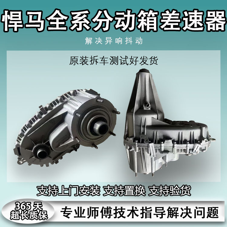 适用悍马H2 6.0 6.2 H3 3.5 3.7 5.3 HUMMER 分动箱总成前差速器
