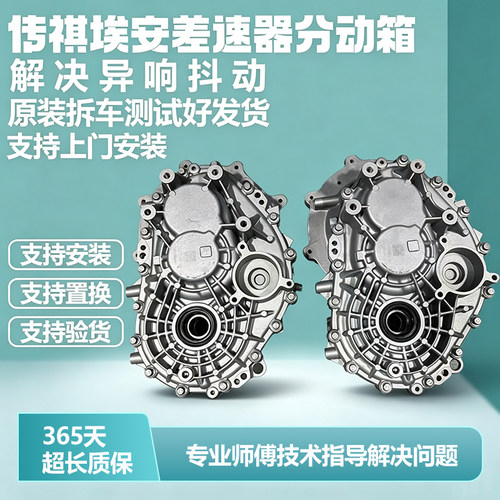 广汽埃安S/Yplus变速箱减速器差速器总成原装正品支持4 S店验货