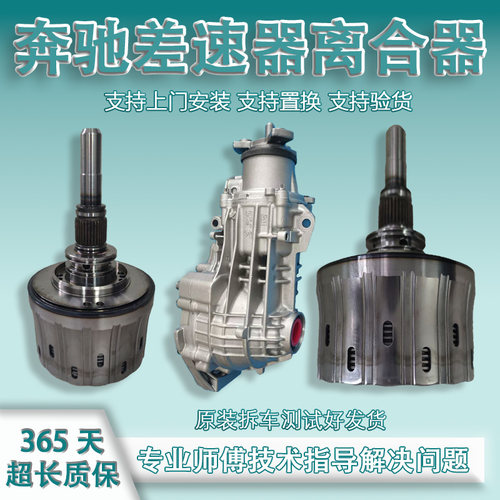 适用奔驰cla260 cla220 gla260 220 a45 cla45差速器离合器耦合器