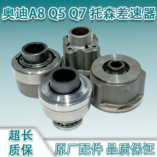 奥迪Q5托森差速器齿Q7A5 S5 A6L A7 A8L 0B5变速箱后行星架分动箱