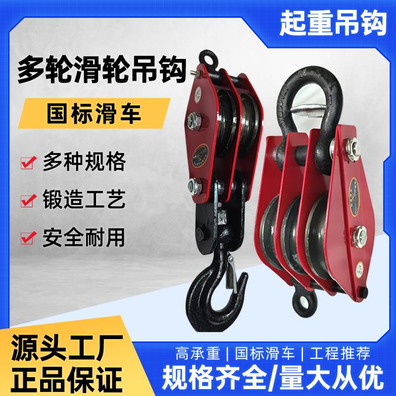 国标滑轮组起重双轮三轮4/6倍省力升降吊装吊环钩钢丝绳软绳手动