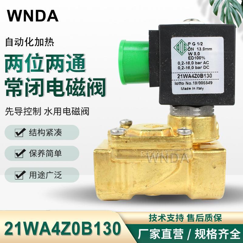 意大利ODE电磁阀 21WA4K0B130先导膜片式电磁阀 原装