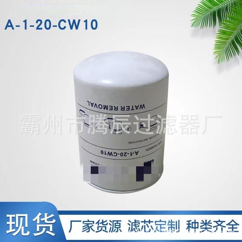 供应A-1-20-CW10除水除杂电厂变压器滤油器润滑油滤芯