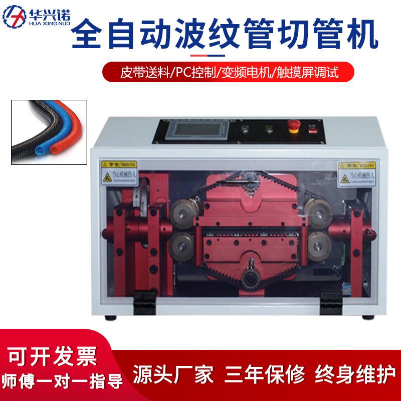 全自动波纹管切管机塑料管胶管切割机PVC管裁切机带剖开现货
