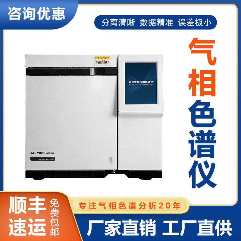 气相色谱仪实验室用TVoc检测化工分析井下气体检测色谱仪白酒检测