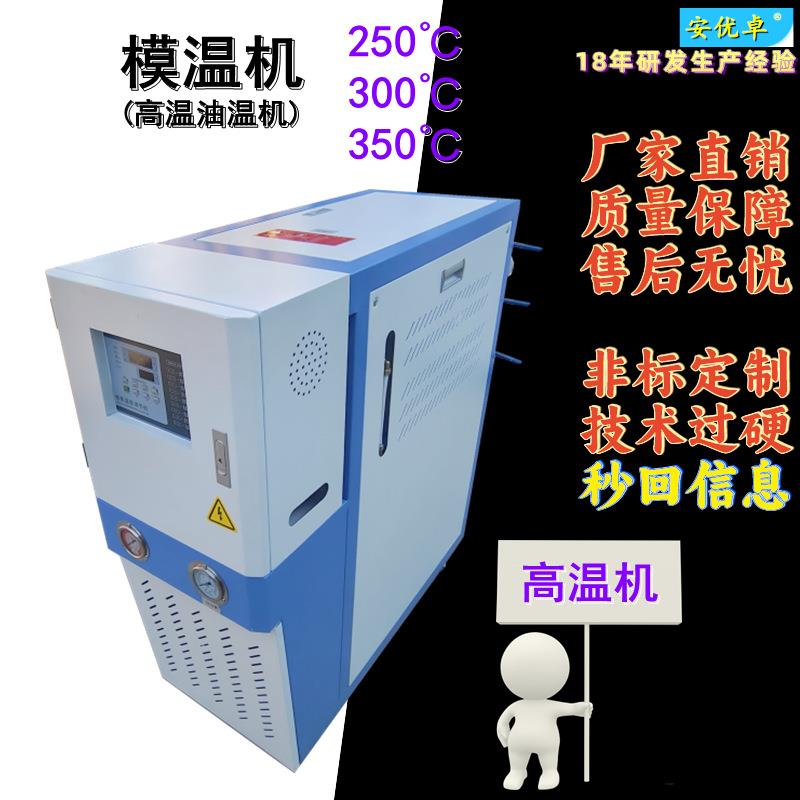 WO350℃高温油机大型运油式恒温控温自动化大功率高温油式模温机