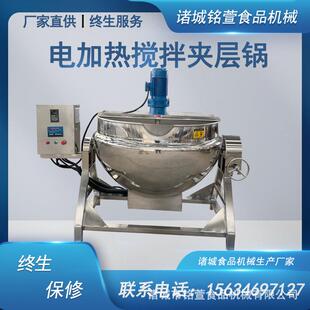 全自动凉粉机中药膏方熬制机工业化糖熬糖夹层锅辣椒酱搅拌炒锅