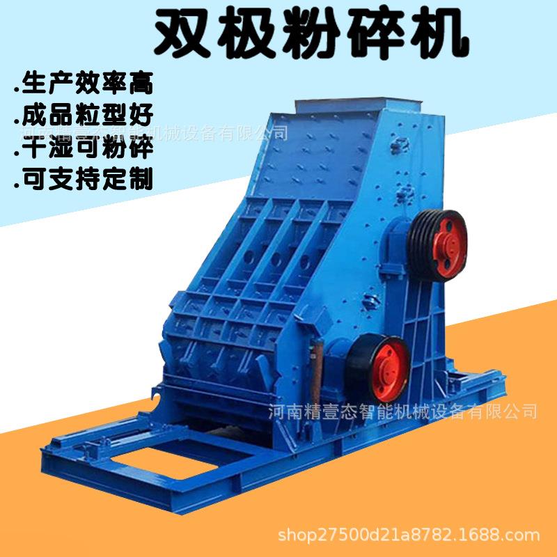 无底筛双极破碎机有机肥木板破碎机建筑石料煤矸石双击式粉碎机