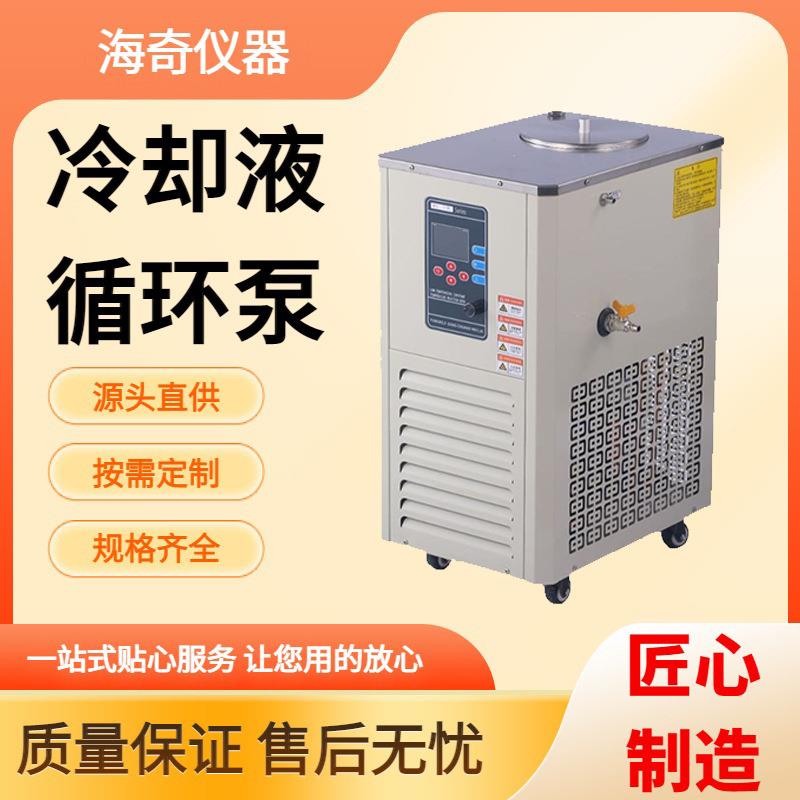 实验室低温冷却液循环泵精准控温反应釜恒温高校科研实验降温