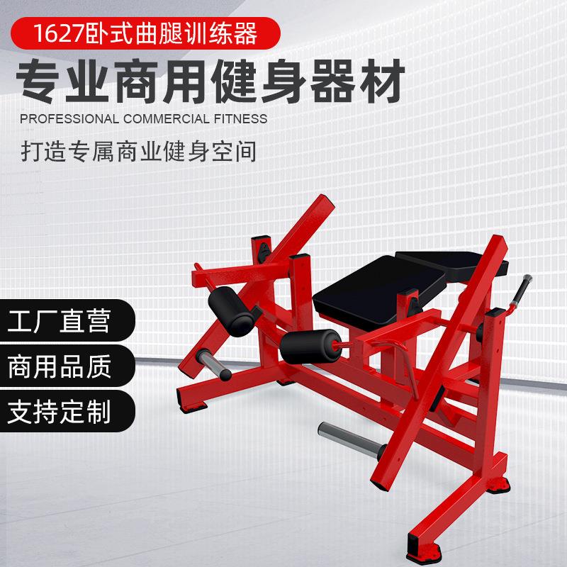 分动式卧式腿后屈伸机股二头肌锻炼大腿部训练器健身房器德州械材