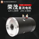 马达 2.5w低压直流有刷铜芯电机汽车尾板电动机堆高车动力单元