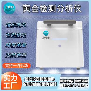 素检测仪铂金银铜黄金含量分析 荧光光谱测金仪真假贵金属元
