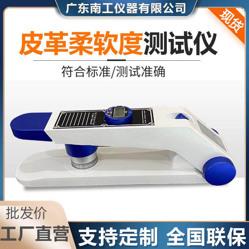 数显式皮革柔软度测试仪皮料皮具皮革软硬度试验机皮鞋鞋材检测仪