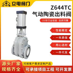 陶瓷耐磨插板阀 直供Z644TC陶瓷出料阀陶瓷气动灰粉放料阀法兰式