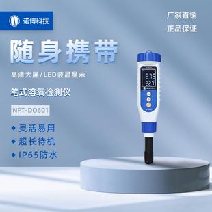 上海诺博笔式 溶解氧测定仪超长待机 溶氧检测仪NPT DO601便捷式