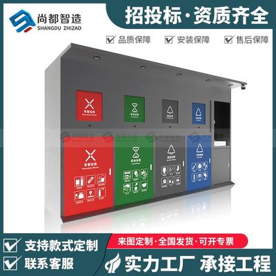 户外街道校园小区分类垃圾站旧衣智能回收箱脚踏带洗手台收集房