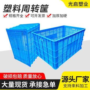 周转筐加厚周转筐塑料周转箩筐蔬菜水果筐蓝色塑胶筐可配滑轮加厚