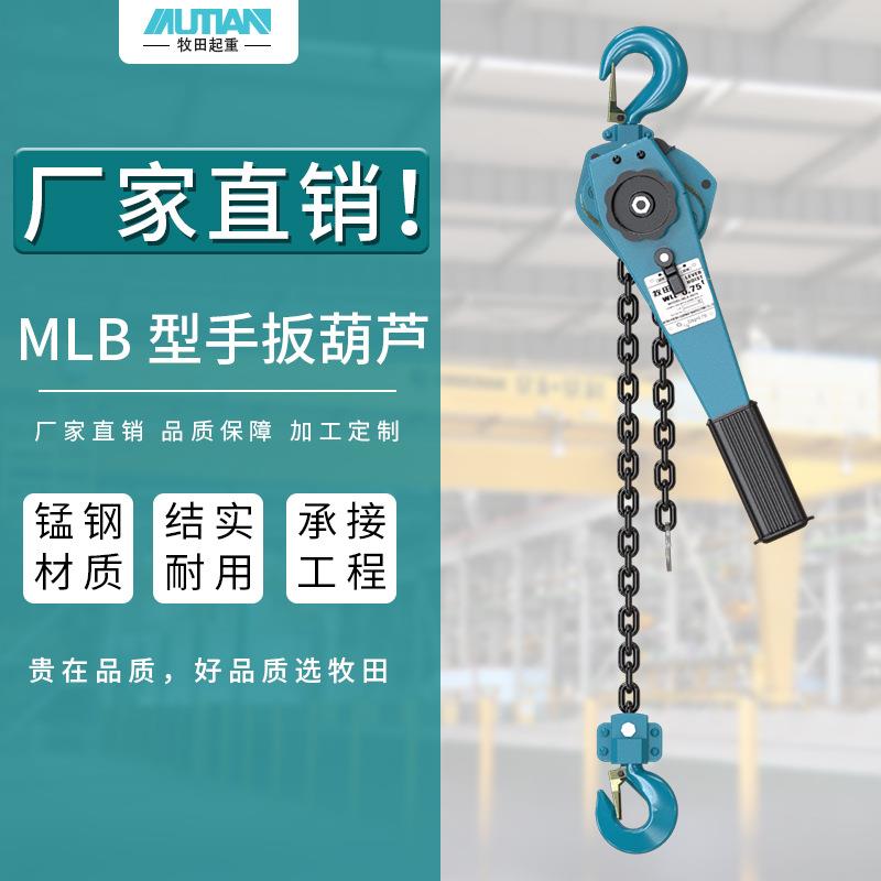 MLB型手扳葫芦1.5t3t链条起重葫芦链条式手板葫芦