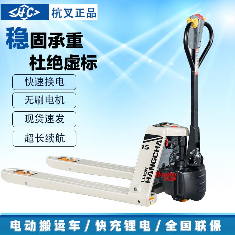 雷翼半全电动杭州叉车锂电池搬运车2吨电瓶拖车地牛液压叉车