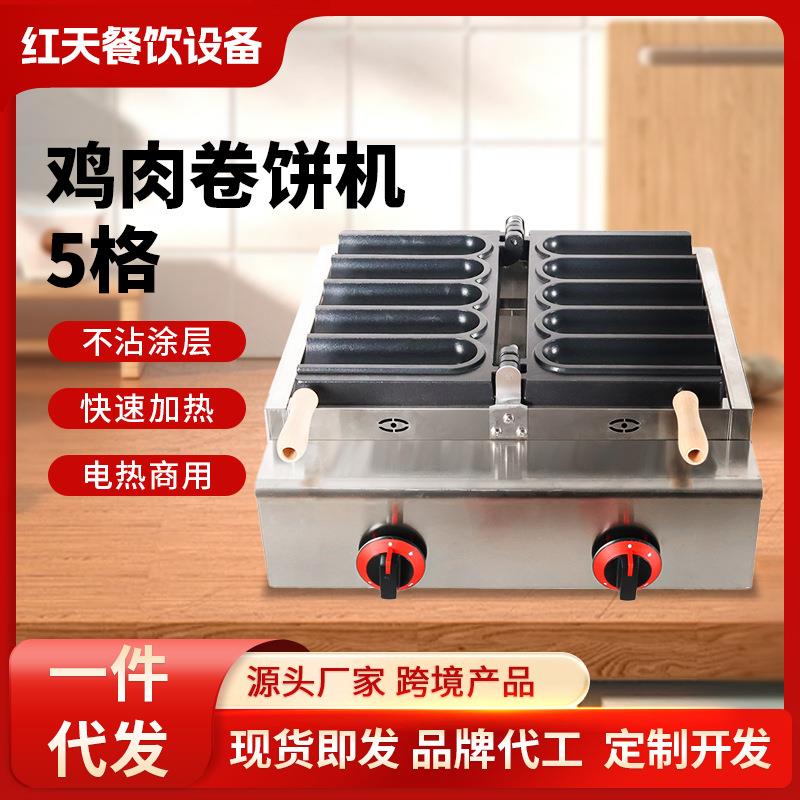 烤肉卷饼机网红不粘摆摊小吃鸡肉卷烧机烤饼机商用电热鸡肉卷机