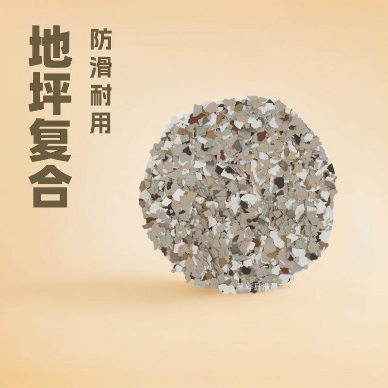 环氧地坪岩片混装岩片小袋地坪复合岩片薄片地坪岩片厂家