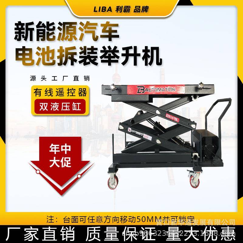 新能源电池包拆装举升机移动升降机剪刀式举升机移动电池举升机