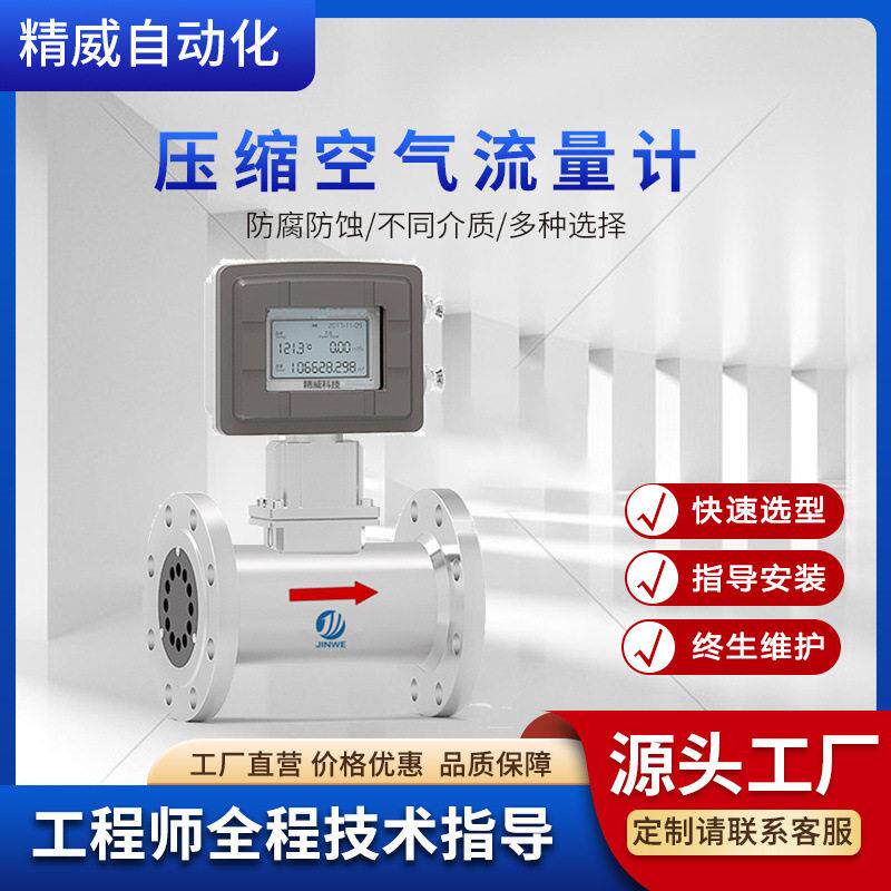 气体流量表数显智能涡街流量计压缩空气精度流量统计仪器