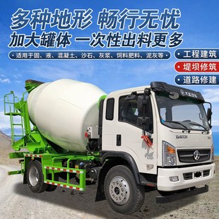全自动混凝土搅拌车大型国六商砼运输车四驱水泥罐车混泥土自拌车