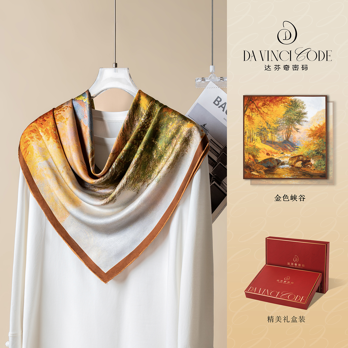 达芬奇密码丝巾女2025新款金色峡谷真丝披肩桑蚕丝方巾110*110cm