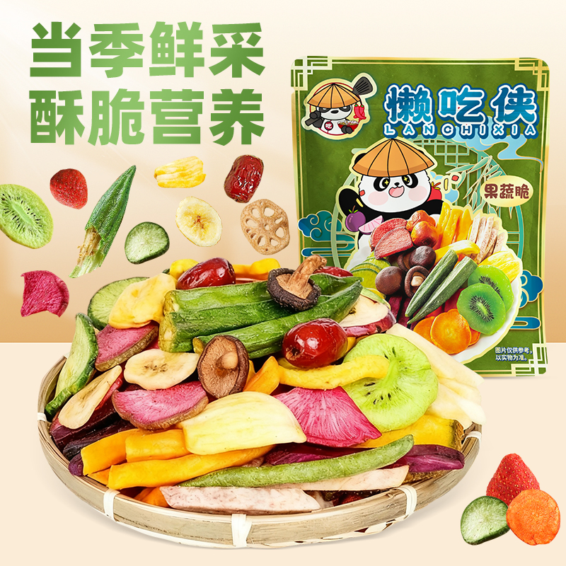 【懒吃侠】18种什锦果蔬脆混合清甜酥脆非油炸营养均衡解馋零食