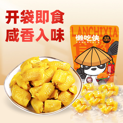 【懒吃侠】盐焗鸡脚筋香辣红油开袋即食客家小吃下酒菜网红小零食