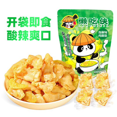 【懒吃侠】泡椒盐焗鸡脚筋香辣红油盐焗鸡爪梅州客家特产网红零食