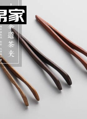 实木茶夹钳子茶叶夹子茶道镊子功夫茶具黑檀木茶杯的夹子泡茶配件