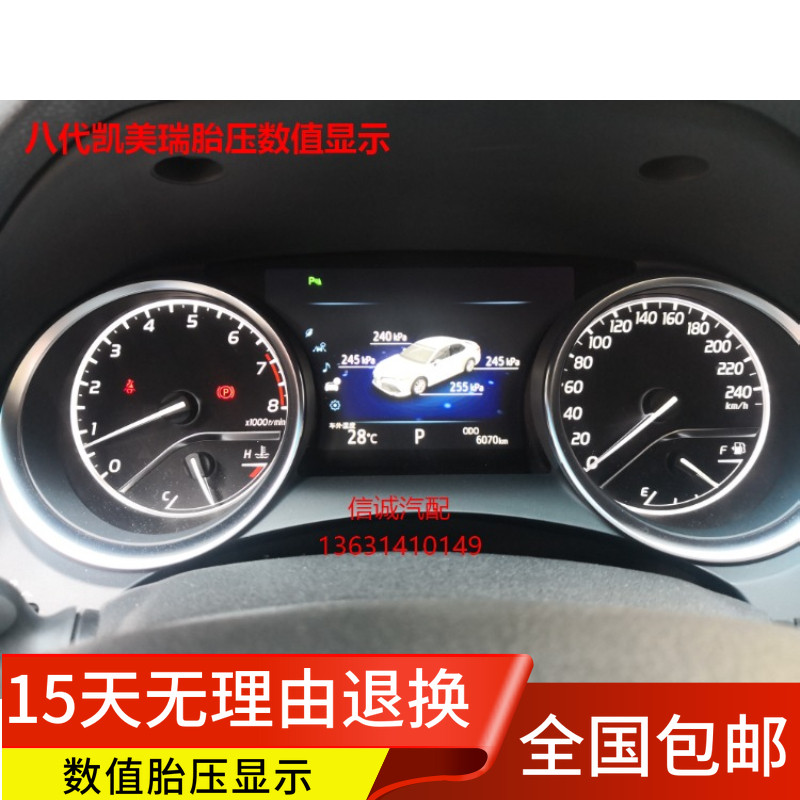 八凯美瑞兰德酷路泽汉兰达卡罗拉雷凌普拉多数值显示胎压监测