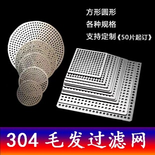 不锈钢地漏过滤网片排水口防堵网方形水槽台盆毛发圆形下水管304