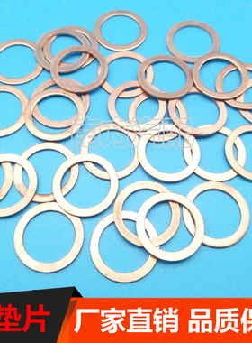 紫铜垫片铜垫片紫铜密封垫片船用垫片M6/8/10/12/14/16厚度1.5mm