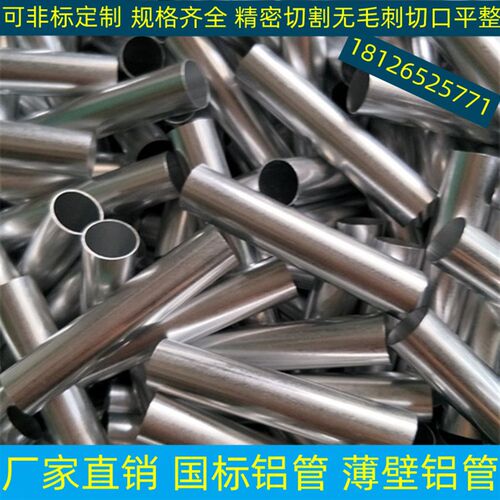 6063薄壁铝管空心铝管精抽铝管薄壁毛细铝管切割加工3-30
