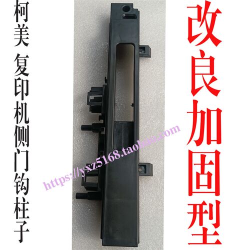 改良柯美C554 C364 284E C308 C368 458E侧门钩侧盖板卡扣配件