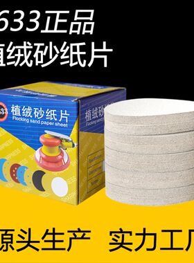 X633植绒砂纸片5寸125mm圆盘砂汽车木工家具气动打磨机抛光砂纸片