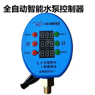 家用水泵全自动控制器智能启停压力可调开关不锈钢压力罐通用配件