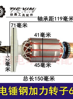 鉄鑫电动工具配件 精品26电锤钢加力转子6齿 电锤电机配件 04388